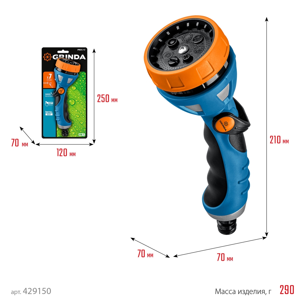 GRINDA  XM-7, 7 режимов, металлический с TPR, поливочный пистолет, PROLine (429150) 429150