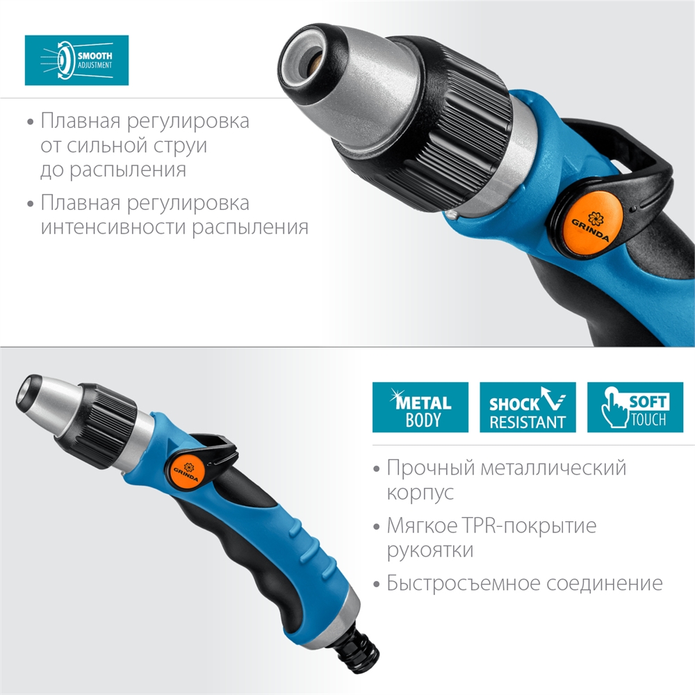 GRINDA  XM-R, плавная регулировка напора, металлический с TPR, поливочный пистолет, PROLine (429151) 429151
