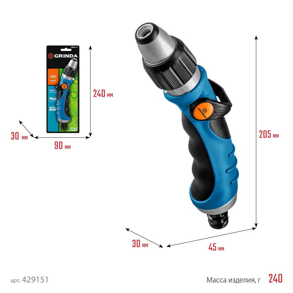 GRINDA  XM-R, плавная регулировка напора, металлический с TPR, поливочный пистолет, PROLine (429151) 429151