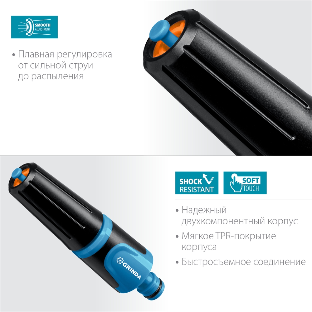GRINDA  Z-R, плавная регулировка, двухкомпонентный, поливочный наконечник, PROLine (429177) 429177