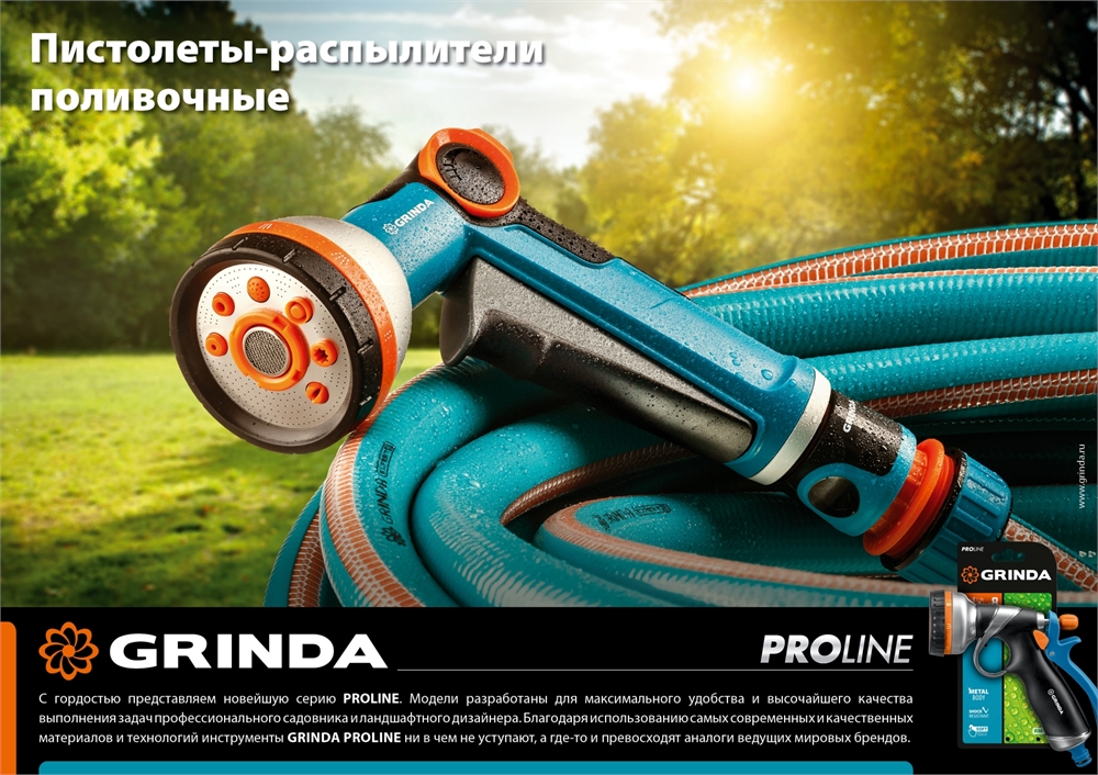 GRINDA  Z-R, плавная регулировка, двухкомпонентный, поливочный наконечник, PROLine (429177) 429177