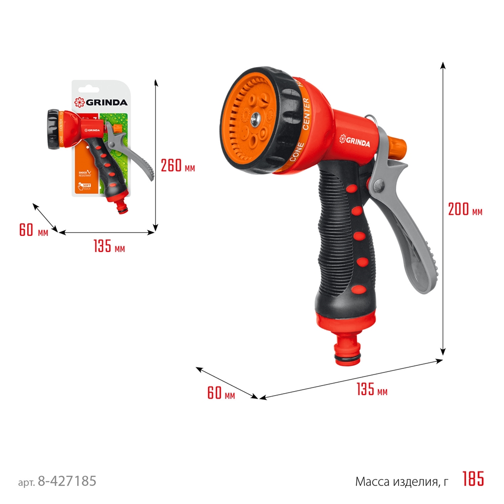 GRINDA  T-7, 7 режимов, курок сзади, пластиковый с TPR, поливочный пистолет (8-427185) 8-427185