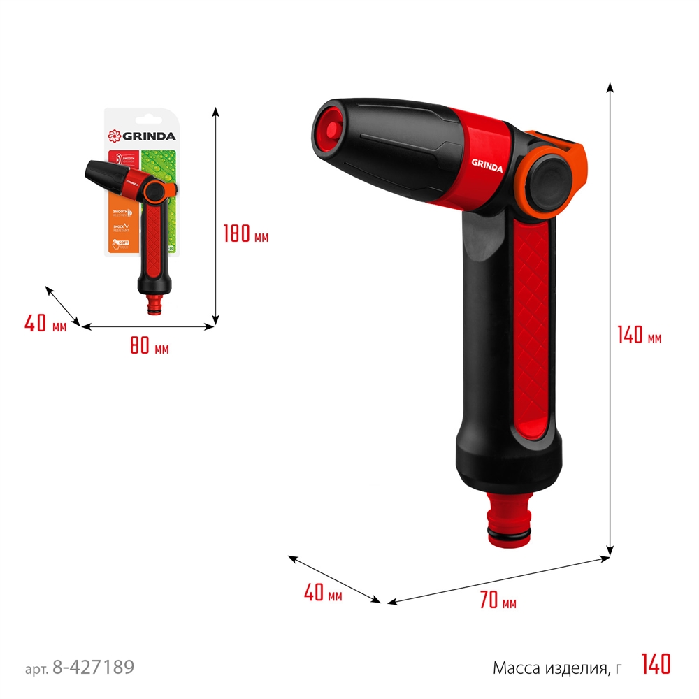 GRINDA  N-R, плавная регулировка, двухкомпонентный, поливочный пистолет (8-427189) 8-427189