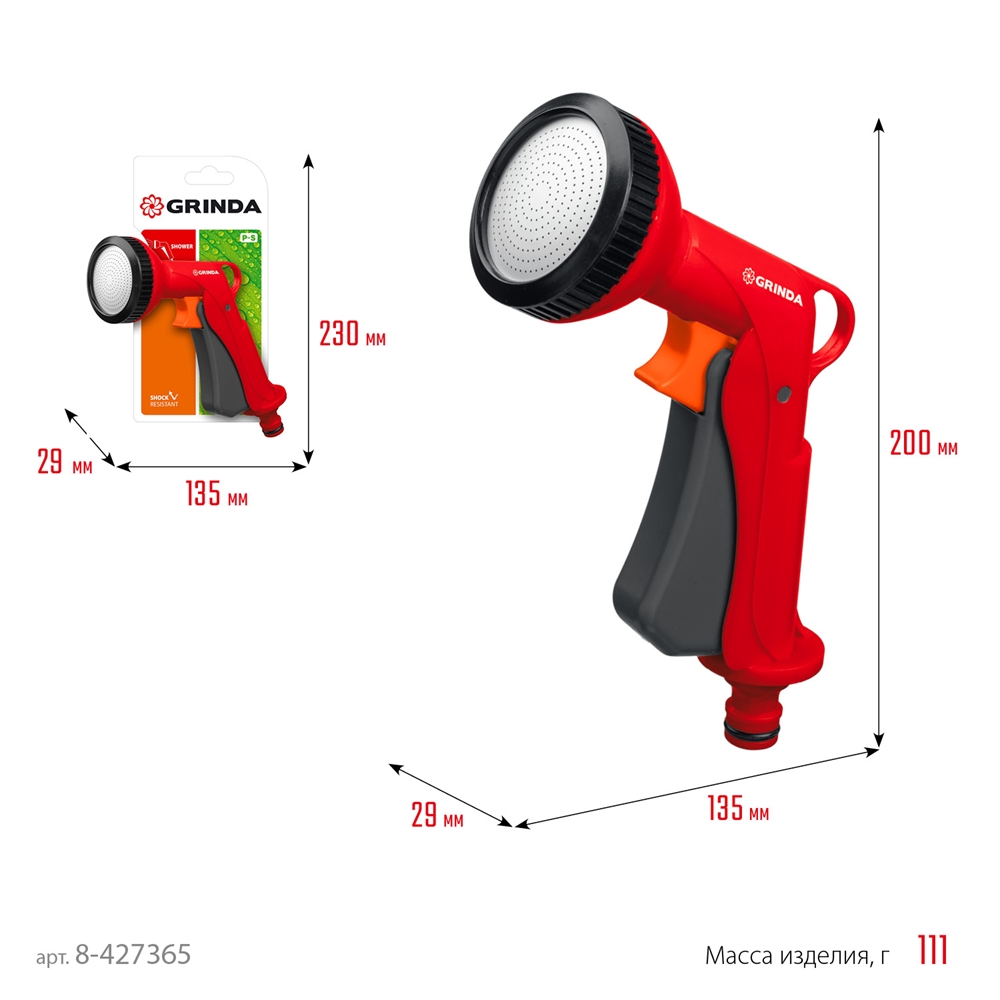 GRINDA  P-S, душевой, курок спереди, пластиковый, поливочный пистолет (8-427365) 8-427365_z01