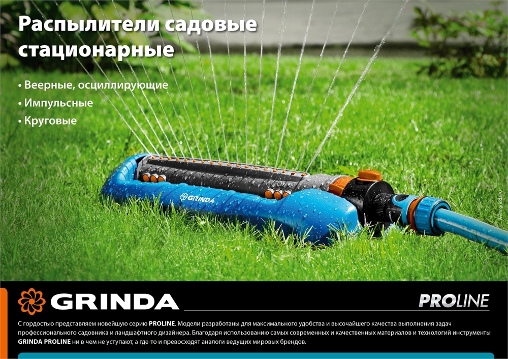 GRINDA  RR-B, 3 сопла, на подставке, ударопрочный пластик, круговой распылитель, PROLine (429315) 429315
