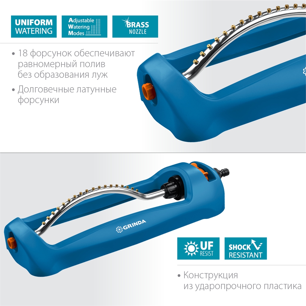 GRINDA  RO-18, 18 форсунок, ударопрочный пластик, веерный распылитель, PROLine (429345) 429345