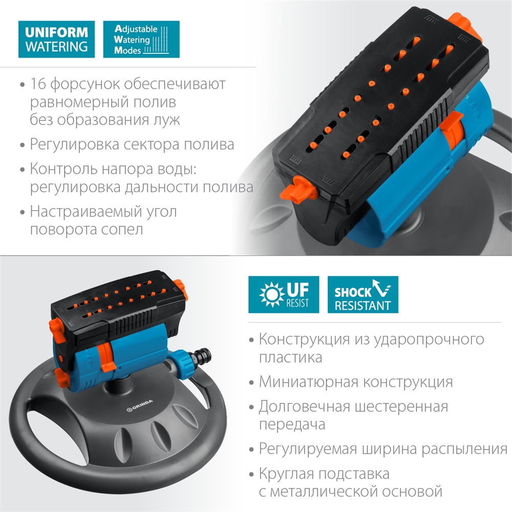 GRINDA  RO-16m, 16 форсунок, на подставке, ударопрочный пластик, веерный распылитель, PROLine (429349) 429349