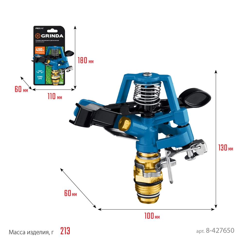 GRINDA  RB-H, диаметр 1/2″ с внешней резьбой, латунная, головка для импульсного распылителя, PROLine (8-427650) 8-427650_z02