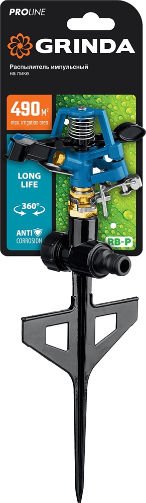 GRINDA  RB-P, диаметр 3/4″ соединения, латунный, на пике, импульсный распылитель, PROLine (8-427653) 8-427653_z02