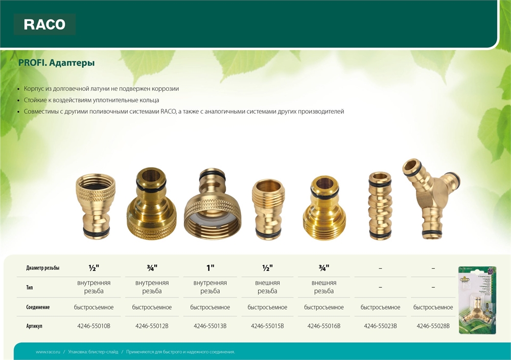 RACO  PROFI, 3/4″, с внешней резьбой, из латуни, штуцерный адаптер (4246-55016B) 4246-55016B