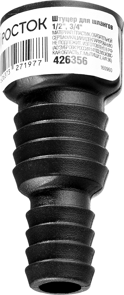 РОСТОК  RF-X, 1/2″ х 1/2″ x 3/4″, с внутренней резьбой, штуцер для шлангов (426356) 426356