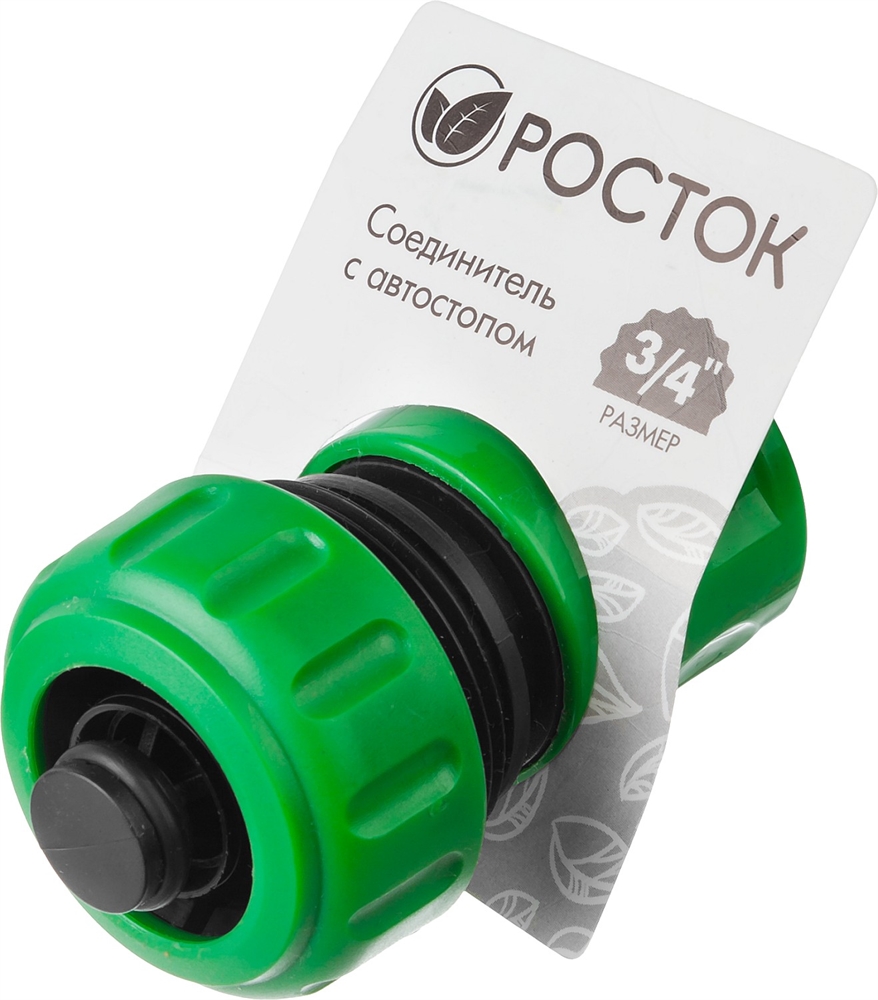 РОСТОК  RC-34A, 3/4″, с автостопом для шланга, быстросъемный соединитель (426362) 426362