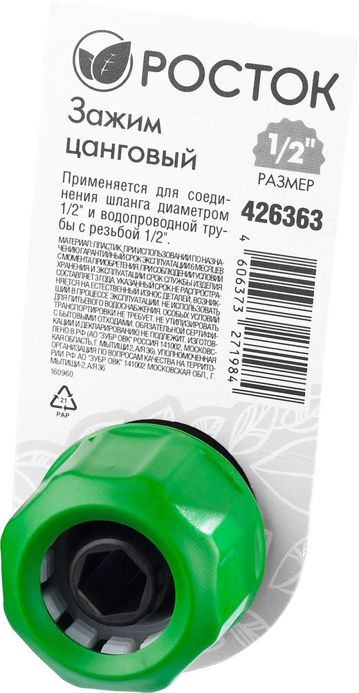 РОСТОК  CI-12, 1/2″ х 1/2″, с внутренней резьбой, цанговый зажим (426363) 426363