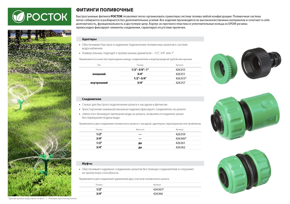 РОСТОК  RM-12, 1/2″, для шланга, ремонтная муфта (426365) 426365