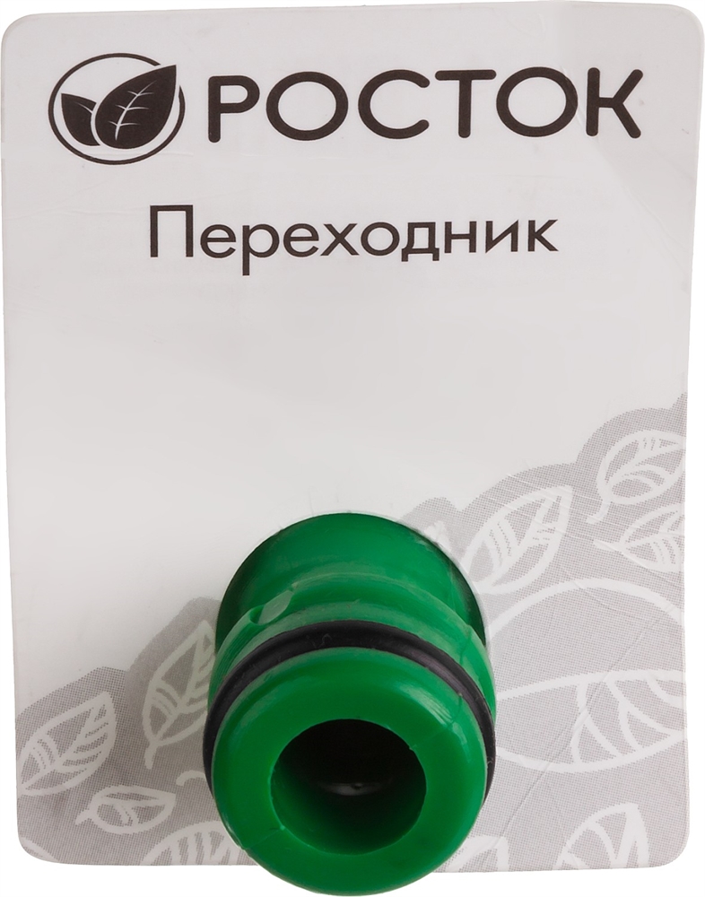 РОСТОК  RA-1, пластик ABS, штуцерный переходник (426374) 426374