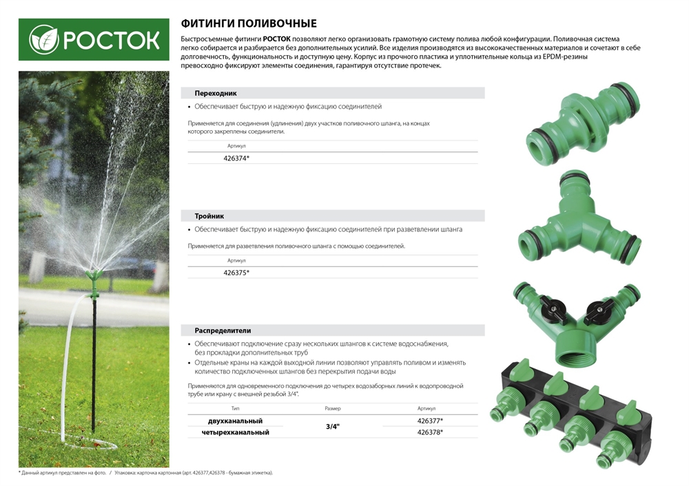 РОСТОК  RA-1, пластик ABS, штуцерный переходник (426374) 426374