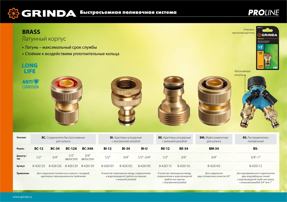 GRINDA  BC-12, 1/2″, из латуни, для шланга, быстросъемный соединитель, PROLine (8-426125) 8-426125_z02