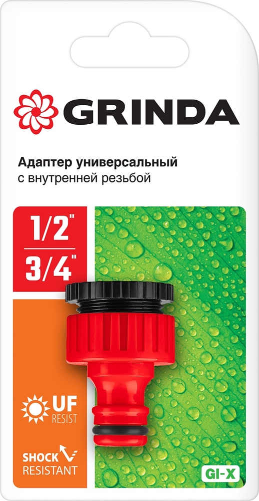 GRINDA  GI-X, 1/2″ x 3/4″, с внутренней резьбой, универсальный, штуцерный адаптер (8-426305) 8-426305_z01