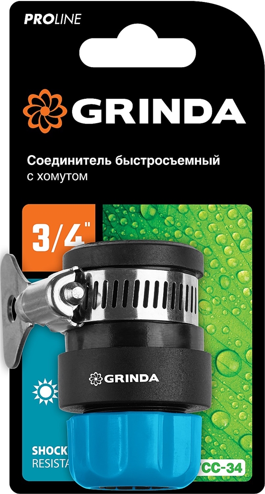 GRINDA  TCC-34, диаметр 3/4″, с металлическим хомутом, для шланга, быстросъемный соединитель, PROLine (8-426335) 8-426335_z02