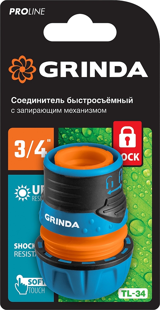 GRINDA  TL-34, 3/4″, запирающим механизмом, пластиковый с TPR, для шланга, быстросъемный соединитель, PROLine (8-426428) 8-426428_z01