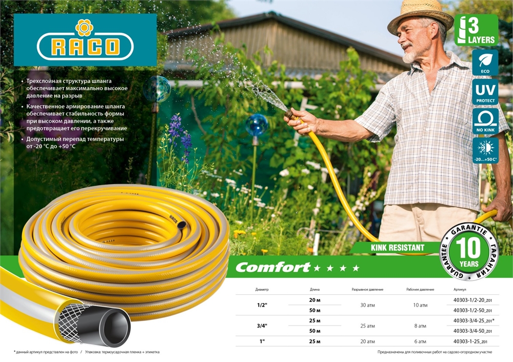 RACO  COMFORT, 3/4″, 25 м, 25 атм, трёхслойный, армированный, поливочный шланг (40303-3/4-25) 40303-3/4-25_z01