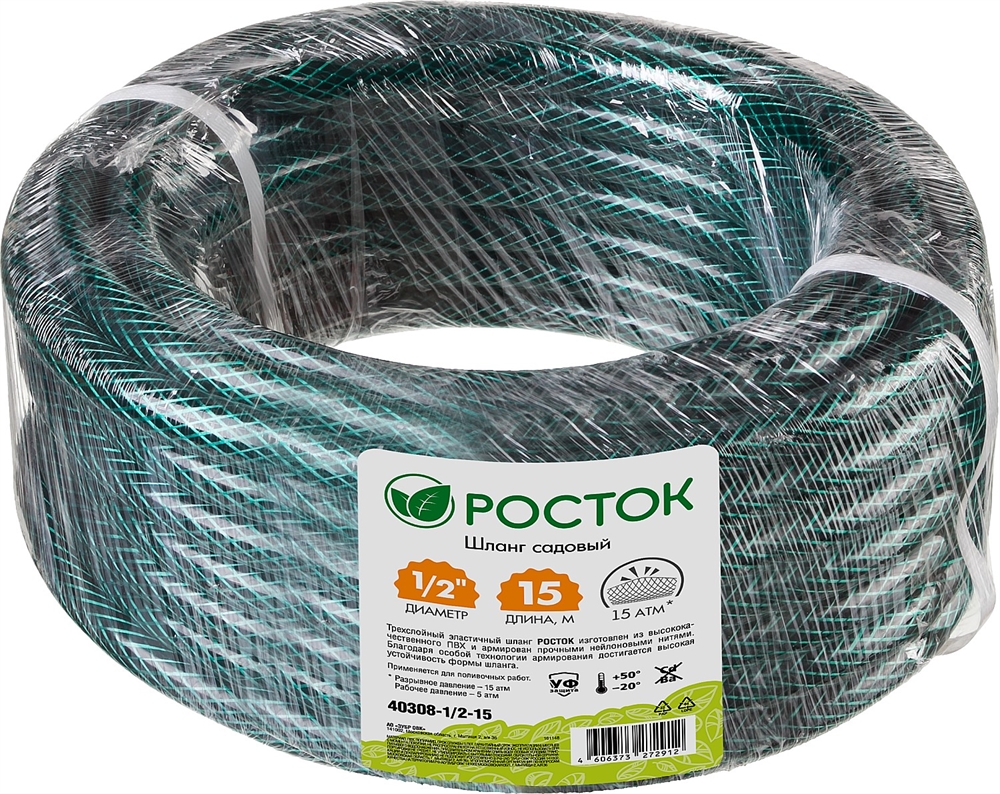 РОСТОК  1/2″, 15 м, 15 атм, трёхслойный, армированный, поливочный шланг (40308-1/2-15) 40308-1/2-15