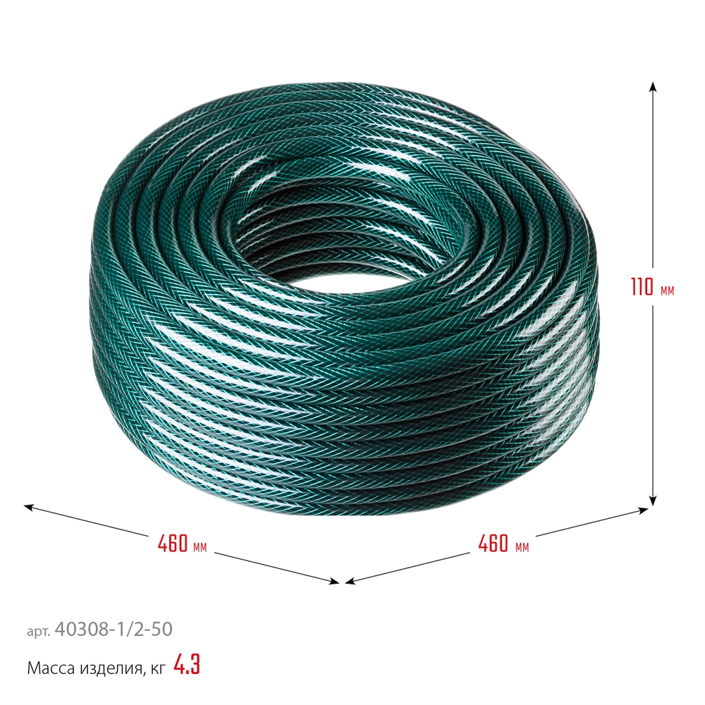 РОСТОК  1/2″, 50 м, 15 атм, трёхслойный, армированный, поливочный шланг (40308-1/2-50) 40308-1/2-50
