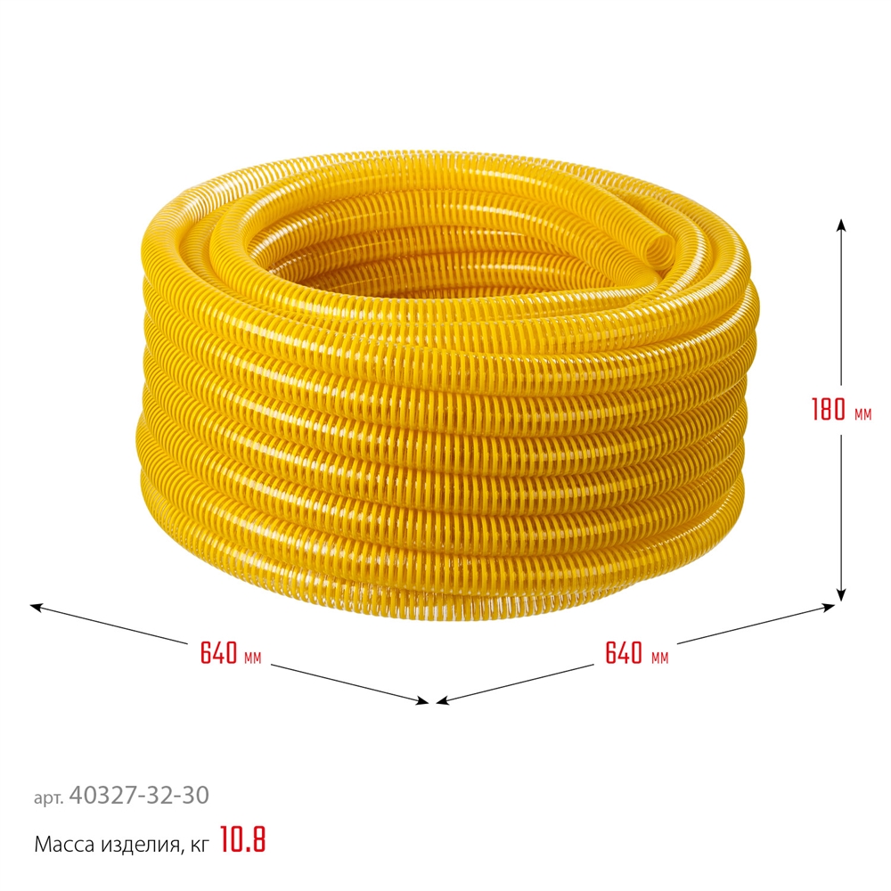 ЗУБР  32 мм x 30 м, 10 атм, со спиралью ПВХ, напорно-всасывающий шланг, ПРОФЕССИОНАЛ (40327-32-30) 40327-32-30