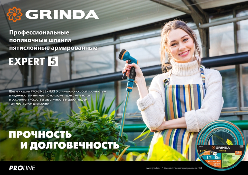 GRINDA  EXPERT 5, 3/4″ 50 м, 30 атм, пятислойный, текстильное армирование, поливочный шланг, PROLine (429007-3/4-50) 429007-3/4-50