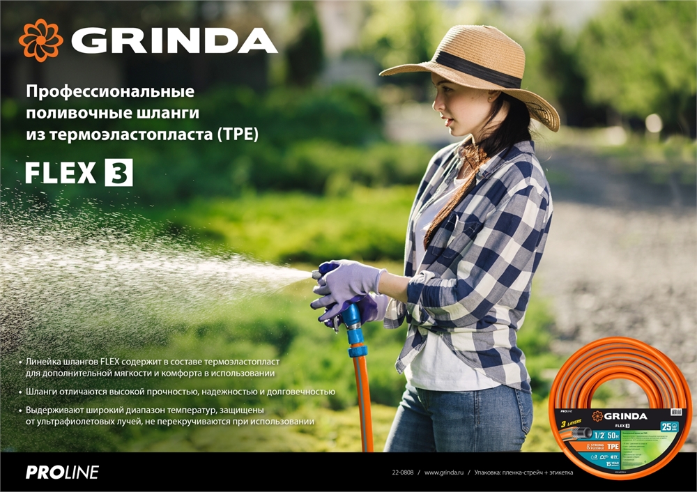 GRINDA  FLEX 3, 3/4″, 25 м, 20 атм, из термоэластопласта, трёхслойный, армированный, гибкий, поливочный шланг, PROLine (429008-3/4-25) 429008-3/4-25