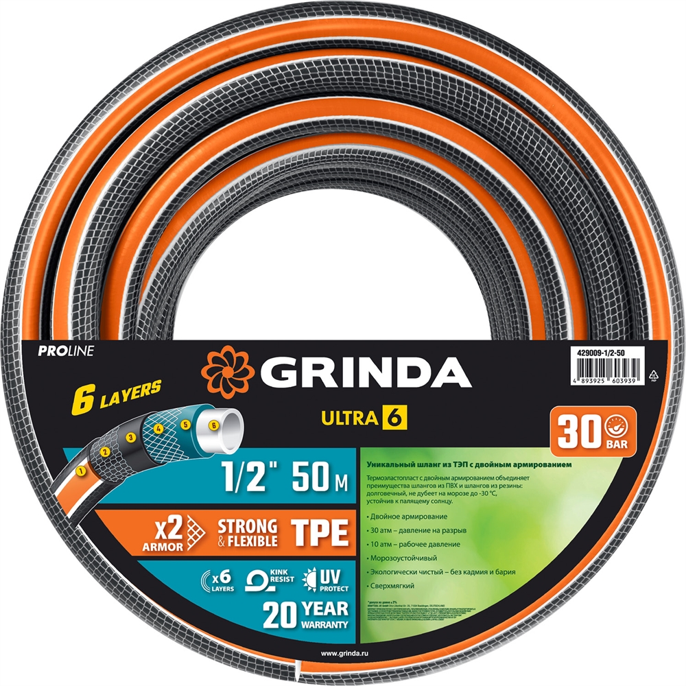GRINDA  ULTRA 6, 1/2″, 50 м, 30 атм, шестислойный, двойное армирование, поливочный шланг, PROLine (429009-1/2-50) 429009-1/2-50