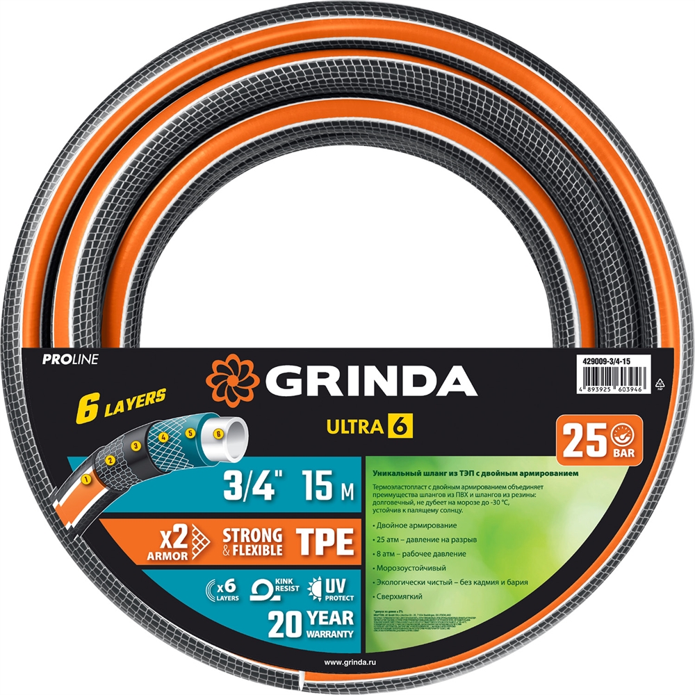 GRINDA  ULTRA 6, 3/4″, 15 м, 25 атм, шестислойный, двойное армирование, поливочный шланг, PROLine (429009-3/4-15 429009-3/4-15