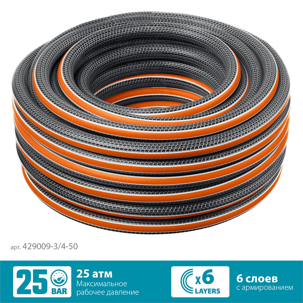 GRINDA  ULTRA 6, 3/4″, 50 м, 25 атм, шестислойный, двойное армирование, поливочный шланг, PROLine (429009-3/4-50) 429009-3/4-50