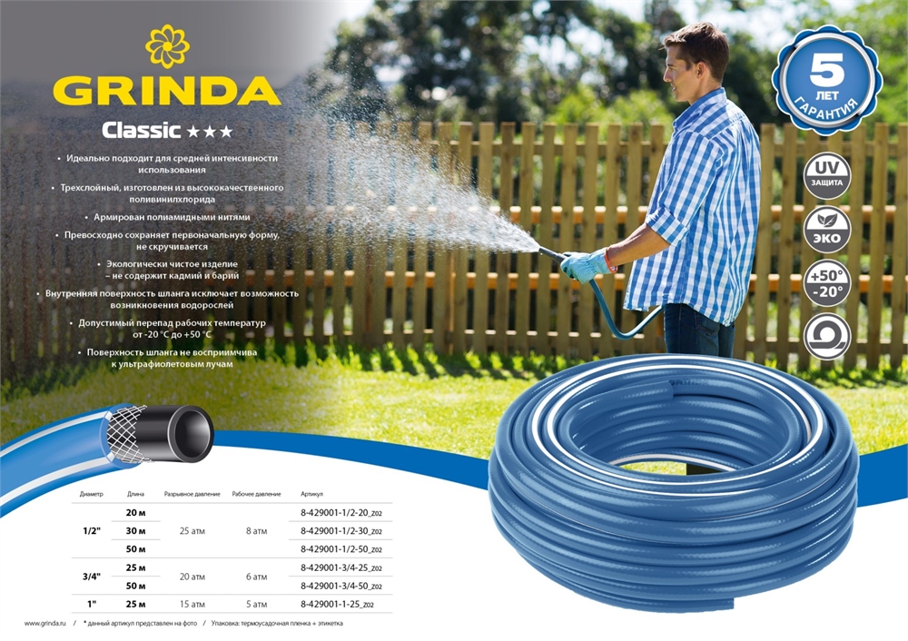 GRINDA  Classic, 1″, 25 м, 15 атм, трёхслойный, армированный, сетчатое армирование полиамидной нитью, поливочный шланг (8-429001-1-25) 8-429001-1-25_z02