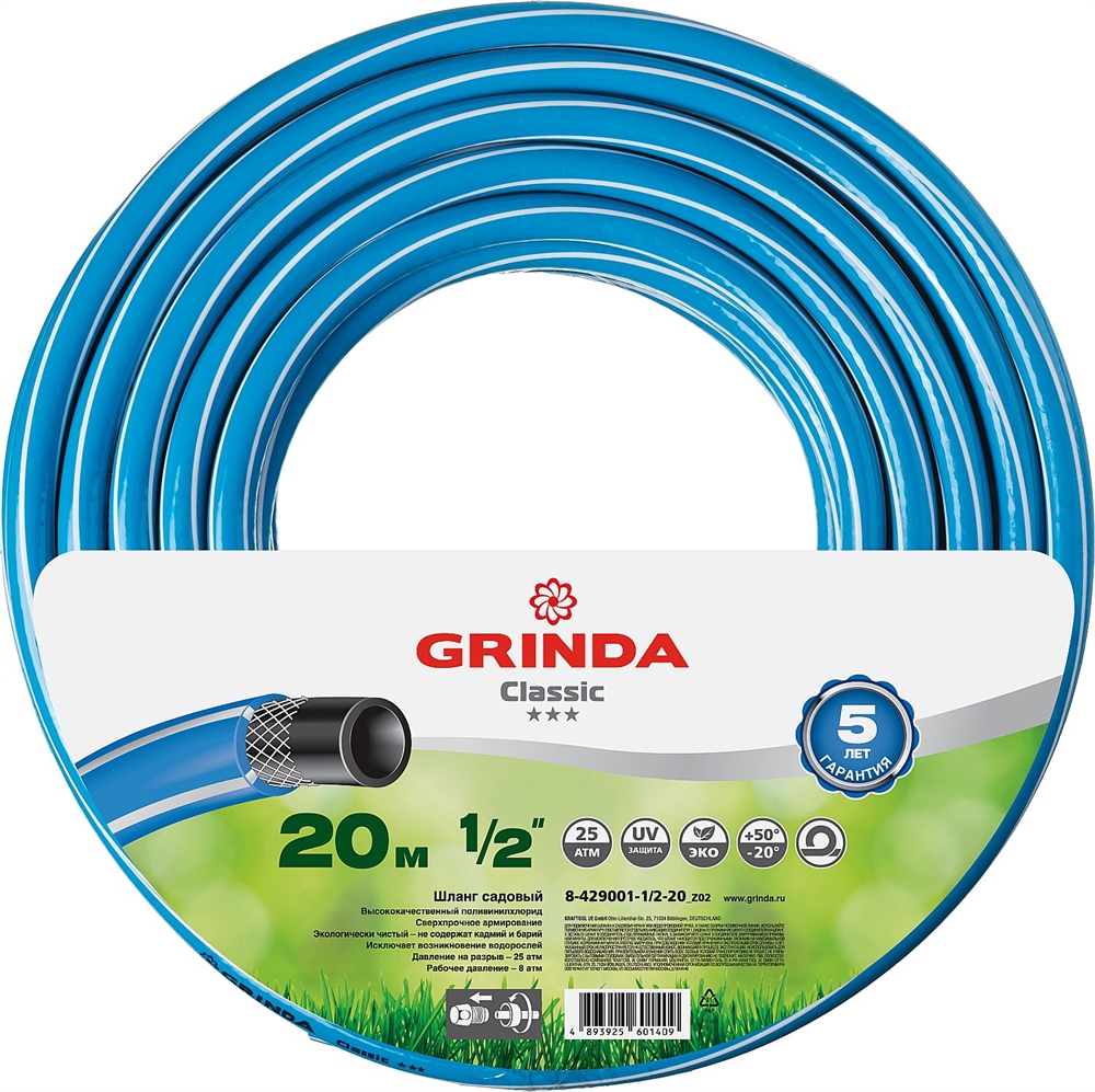 GRINDA  Classic, 1/2″, 20 м, 25 атм, трёхслойный, сетчатое армирование полиамидной нитью, поливочный шланг (8-429001-1/2-20) 8-429001-1/2-20_z02