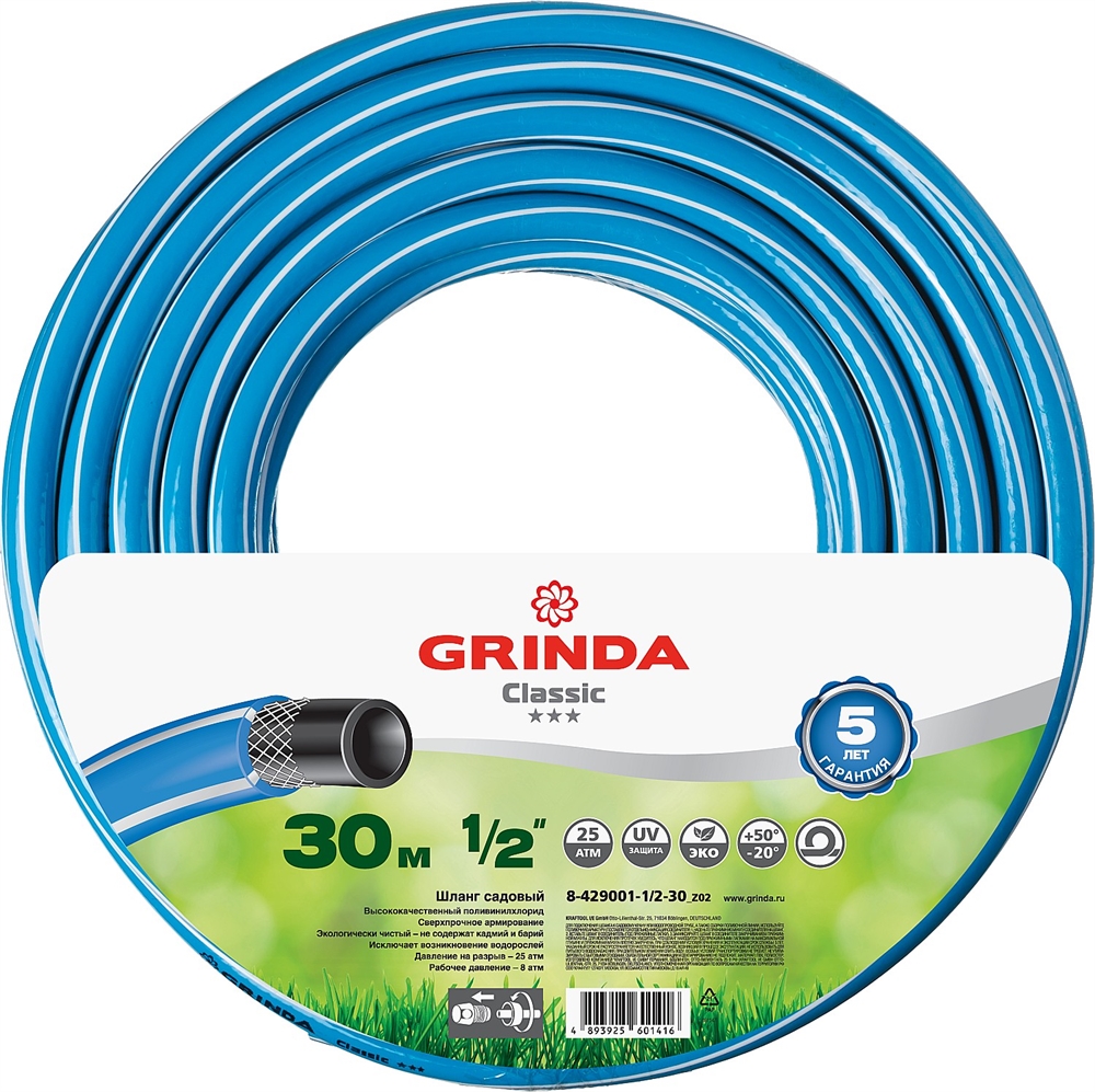 GRINDA  Classic, 1/2″, 30 м, 25 атм, трёхслойный, армированный, сетчатое армирование полиамидной нитью, поливочный шланг (8-429001-1/2-30) 8-429001-1/2-30_z02