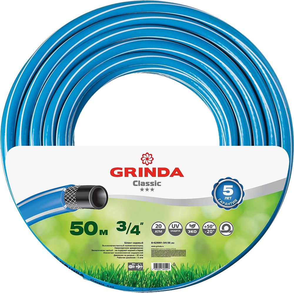 GRINDA  Classic, 3/4″, 50 м, 20 атм, трёхслойный, армированный, сетчатое армирование полиамидной нитью, поливочный шланг (8-429001-3/4-50) 8-429001-3/4-50_z02