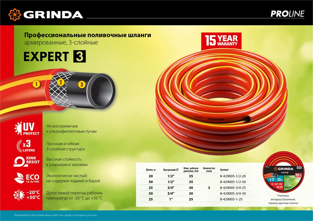GRINDA  EXPERT 3, 1″, 25 м, 25 атм, трёхслойный, армированный, поливочный шланг, PROLine (8-429005-1-25) 8-429005-1-25_z01