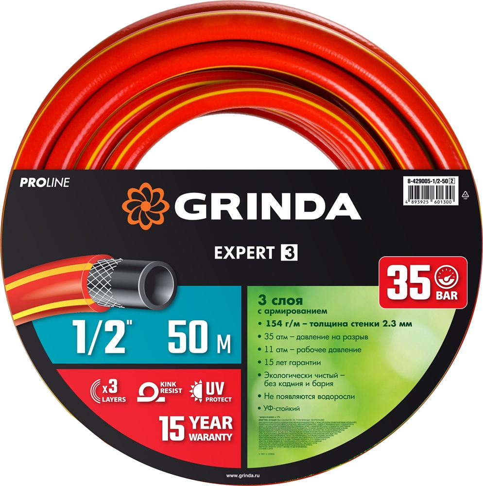GRINDA  EXPERT 3, 1/2″, 50 м, 35 атм, трёхслойный, армированный, поливочный шланг, PROLine (8-429005-1/2-50) 8-429005-1/2-50_z02