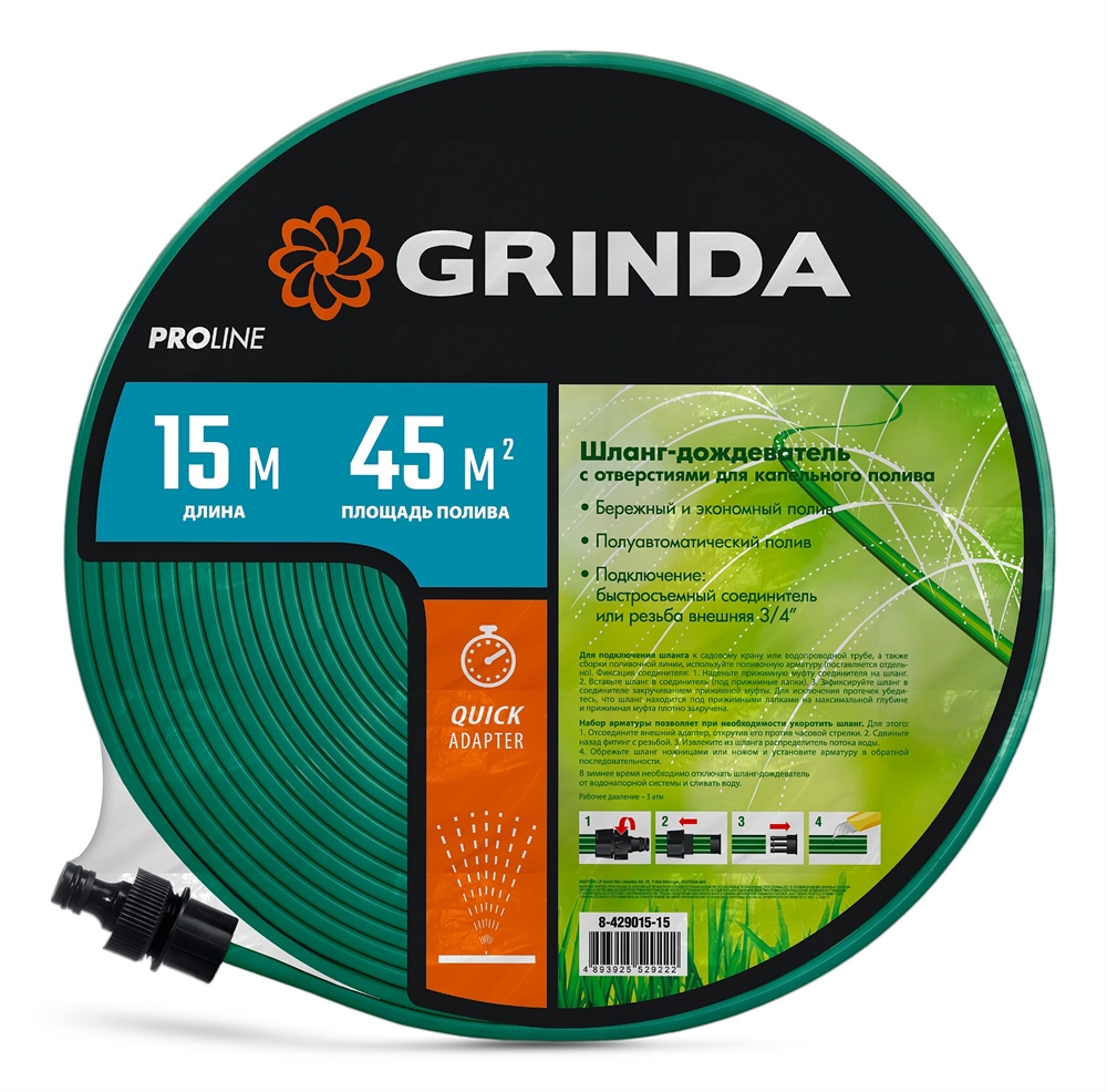 GRINDA  S-15, 15 м, микроперфорация, шланг-дождеватель, PROLine (8-429015-15) 8-429015-15