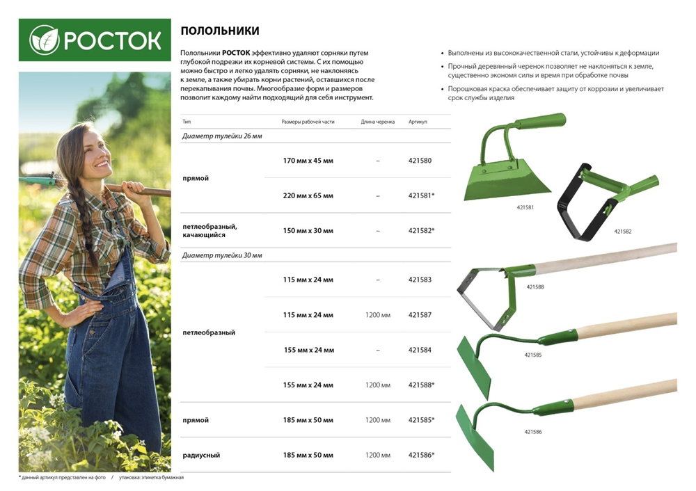 РОСТОК  115 х 24 мм, нержавеющая сталь, без черенка, петлеобразный полольник (421583) 421583