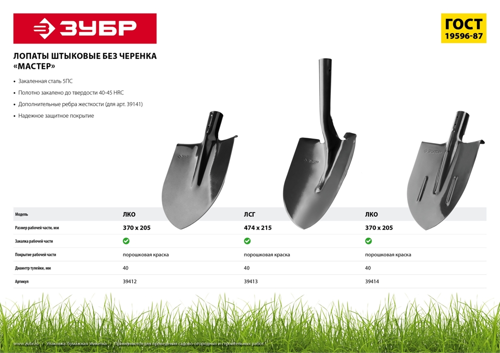 ЗУБР  Мастер, 380 х 208 мм, полотно 1.6 мм, закалено, с рёбрами жёсткости, без черенка, тип ЛКО, штыковая лопата (39414) 39414