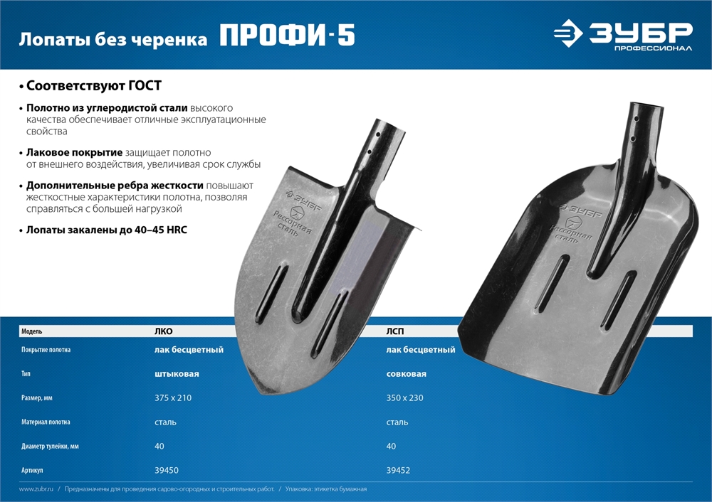 ЗУБР  ПРОФИ-5, 350 х 230 мм, полотно рессорная сталь 1.6 мм закалено, с ребрами жесткости, без черенка, тип ЛСП, совковая лопата, Профессионал (39452) 39452