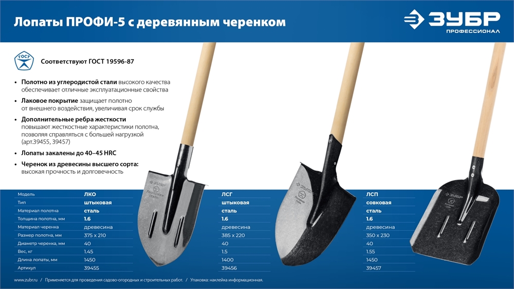ЗУБР  ПРОФИ-5 375х210х1450мм, полотно рессор.сталь 1.6мм закалено, c ребрами жесткости, черенок высш.сорт, тип ЛКО, штык. лопата, Профессионал (39455) 39455