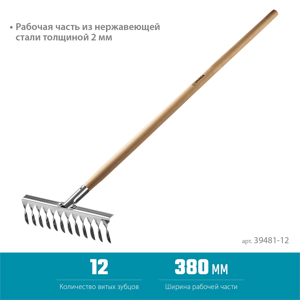 GRINDA  PS-12 WOOD, 370 х 105 х 1300 мм, 12 витых зубцов, нержавеющая сталь, деревянный черенок, садовые грабли, PROLine (39481-12) 39481-12