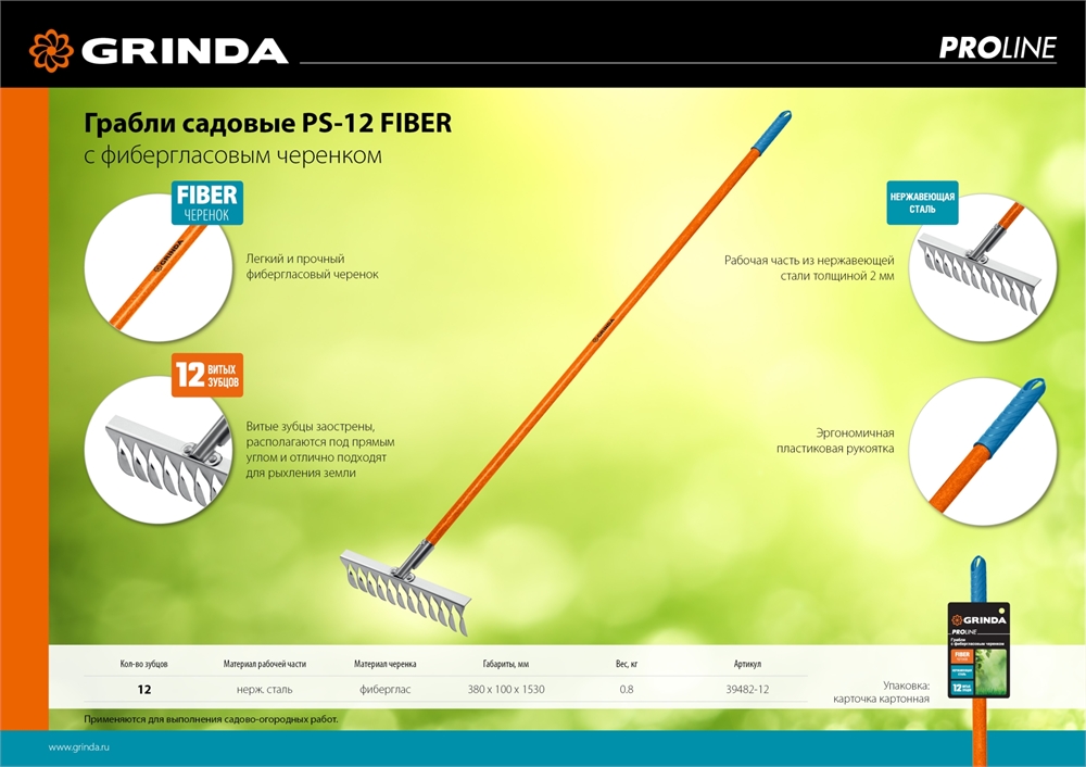 GRINDA  PS-12 FIBER, 380 х 100 х 1530 мм, 12 витых зубцов, нержавеющая сталь, фибергласовый черенок, садовые грабли, PROLine (39482-12) 39482-12