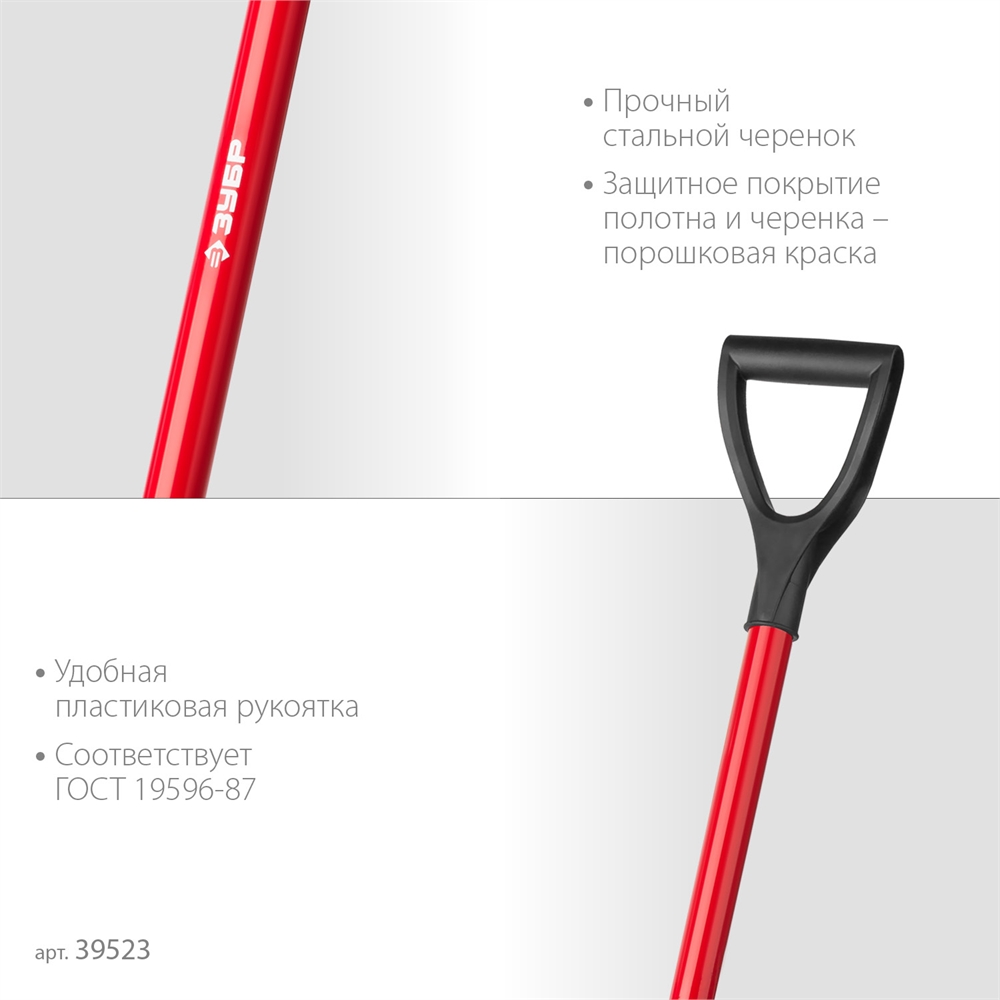 ЗУБР  МАСТЕР, 280 х 190 х 1200 мм, полотно 1.5 мм, закалено, стальной изогнутый черенок с рукояткой, штыковая лопата (39523) 39523