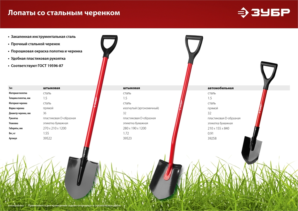 ЗУБР  МАСТЕР, 280 х 190 х 1200 мм, полотно 1.5 мм, закалено, стальной изогнутый черенок с рукояткой, штыковая лопата (39523) 39523