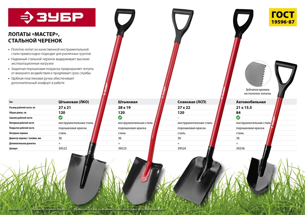 ЗУБР  МАСТЕР, 280 х 190 х 1200 мм, полотно 1.5 мм, закалено, стальной изогнутый черенок с рукояткой, штыковая лопата (39523) 39523