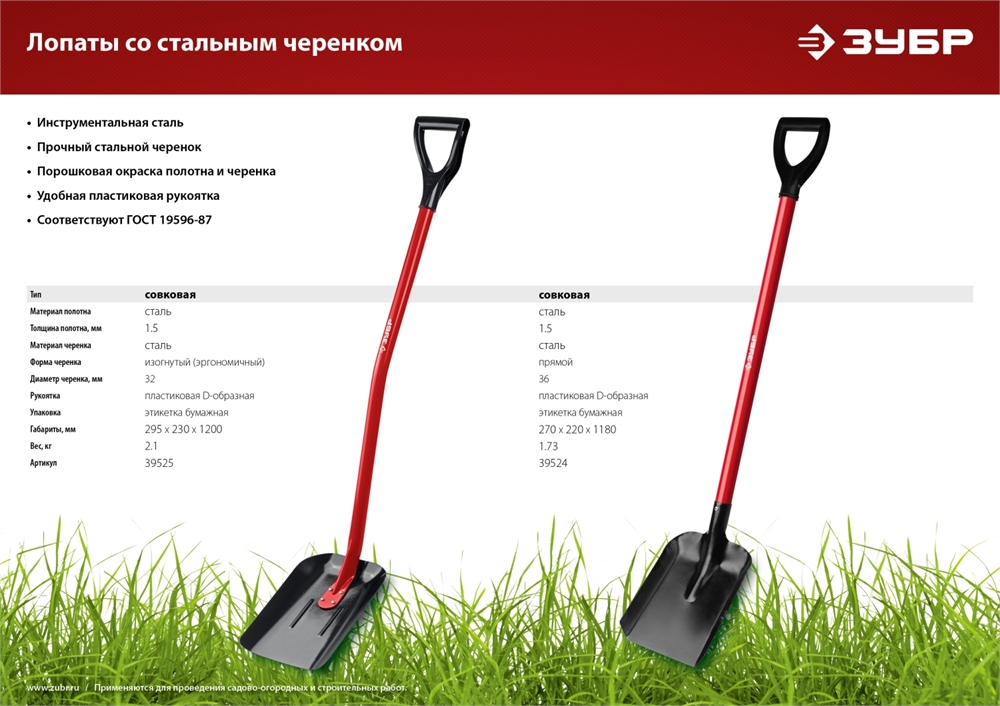 ЗУБР  МАСТЕР, 295 х 230 х 1200 мм, полотно 1.5 мм, закалено, стальной изогнутый черенок с рукояткой, тип ЛСП, совковая лопата (39525) 39525